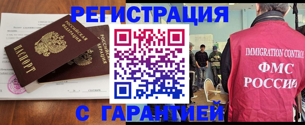 прописка в квартире в Железноводске
