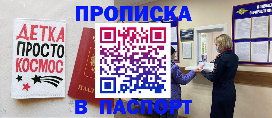 прописка законно в Железноводске