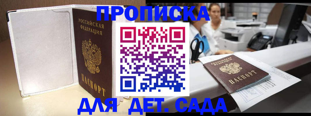 прописка паспорт в Железноводске